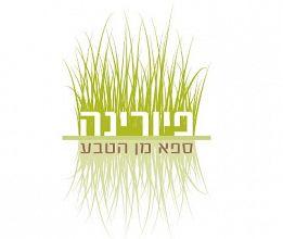 ספא פיורינה - הגושרים מלון בטבע